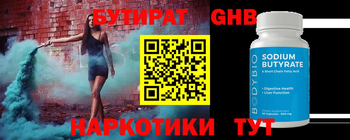 Елабуга  БУТИРАТ оксибутират  БУТИРАТ  Вход с VPN 