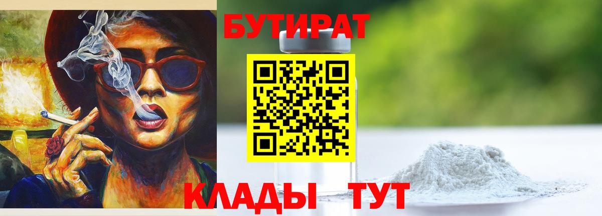 БУТИРАТ BDO 33% Елабуга