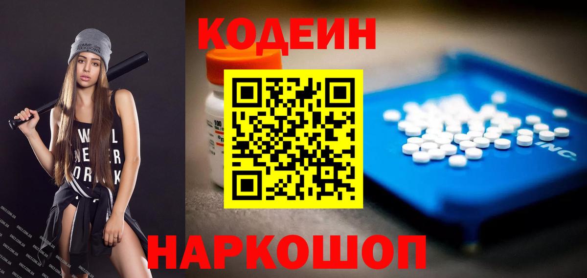 Кодеиновый сироп Lean напиток Lean (лин) Елабуга