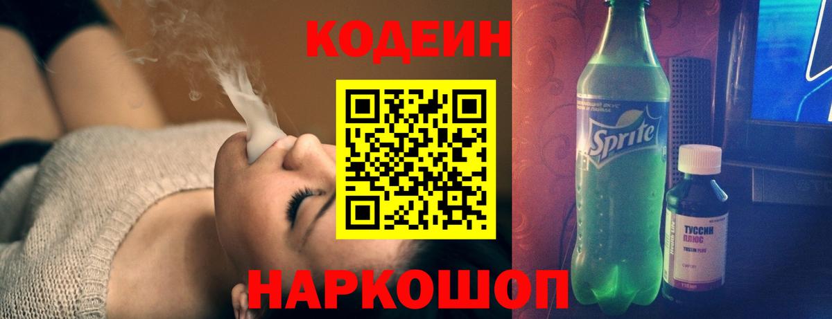 Кодеин напиток Lean (лин)  Вход с VPN  Кодеин напиток Lean (лин)  Елабуга 