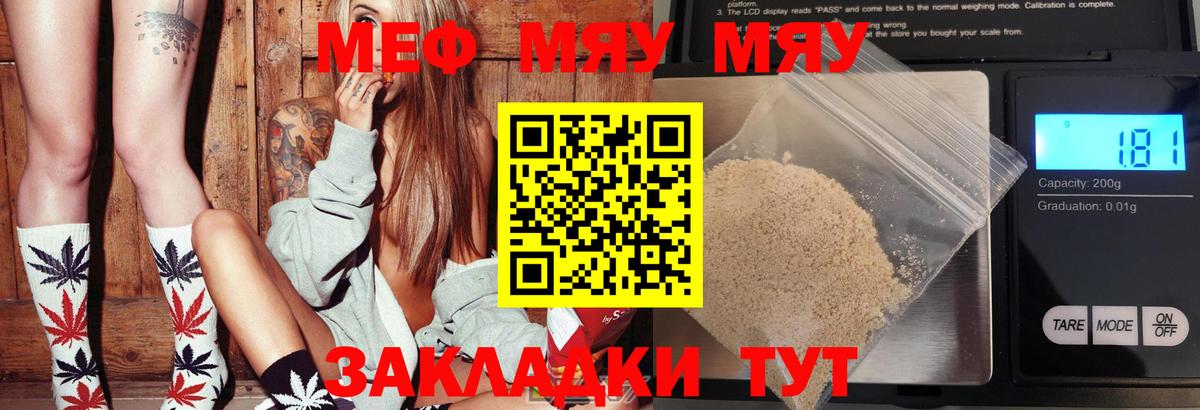 МЕФ 4 MMC  Меф mephedrone  Вход с VPN  МЕФ  Мефедрон  Елабуга 